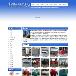 储气罐_储气罐厂家_蒸汽分气缸_不锈钢罐_青岛信泰储气罐压力容器有限公司