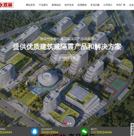LNR支座-LRB支座-HDR支座-FPS支座-建筑减震阻尼器 - 衡水双林橡胶制品有限公司