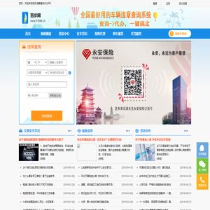 百步网,违章查询,保定违章查询,保定交通违章查询,保定汽车违章查询,保定车辆违章查询