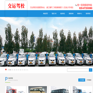 交运驾校总部直营地址：   都江堰市二环路通锦路口（石油公司对面）