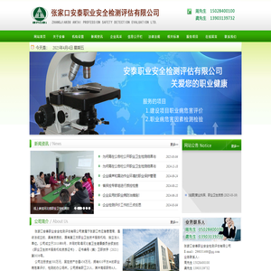 张家口安泰职业安全检测评估有限公司