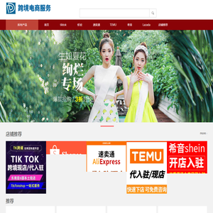 注册海外版抖音西班牙店铺,英国tiktok本土店铺购买,美国Accu定邀代入驻开店-跨境电商综合服务平台