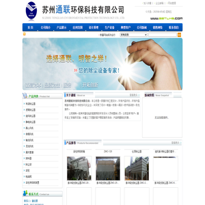 苏州通联环保科技有限公司
