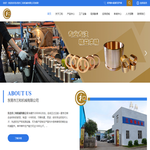 东莞市三和机械有限公司-铜套，轴瓦，蜗轮，蜗杆