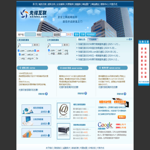 先锋互联-淮安先锋网络科技有限公司|企业邮箱,400电话,域名注册,虚拟主机,SSL证书,主机托管,主机租用,香港服务器,美国服务器|