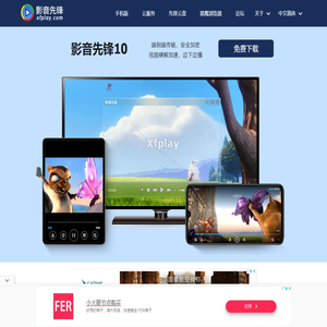 影音先锋-强大的P2P云3D播放器！