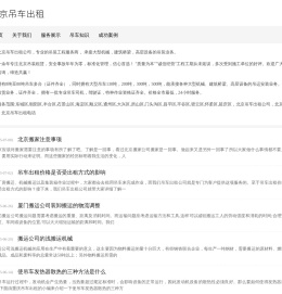 北京吊车出租