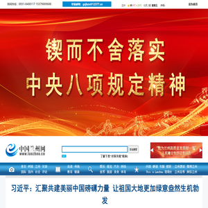中国兰州网_兰州重点新闻门户网站,网络媒体
