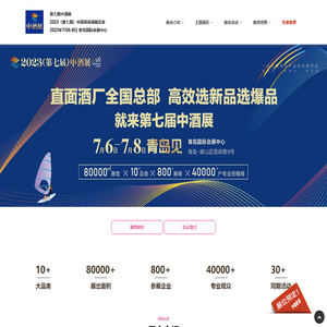 2023第七届中酒展-中国高端酒展览会-酒博会-7月6-8日-中国酒业展-青岛中酒展-免费领VIP门票!-励博信息