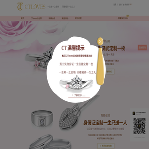 CTloves(CT真爱戒指)唯爱诺珠宝官方网站 | 独特的求婚钻戒品牌