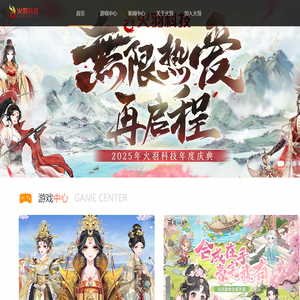 火羽科技-精品游戏研发