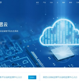 沈阳鼓风机集团测控技术有限公司—沈鼓云服务|因思云服务