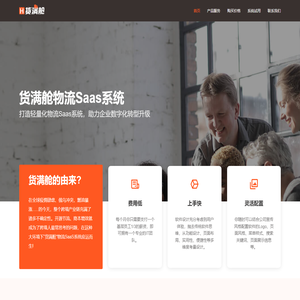 货满舱 - 专注FAB专线、空海派、中欧卡派的跨境物流saas系统
