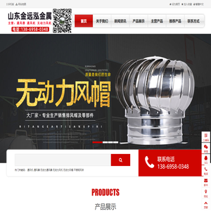 通风机,无动力通风器,无动力风机,无动力风帽,不锈钢风球 - 山东金远泓金属材料有限公司