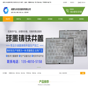 球墨铸铁井盖—成都九州合创生产铸铁井盖,复合井盖,不锈钢井盖,树脂井盖,水泥制品井盖,水篦子生产批发直销厂家电话