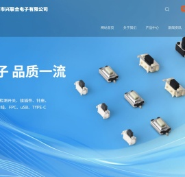 深圳市兴联合电子有限公司