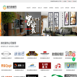 潍坊装修公司|潍坊装修|潍坊装修网_潍坊装饰公司-潍坊装修公司-潍坊装修网