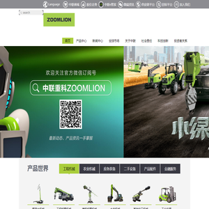 中联重科股份有限公司