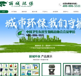 丽城环保_专业除虫,厂房除虫灭鼠,酒店灭蟑,专业有害生物防治