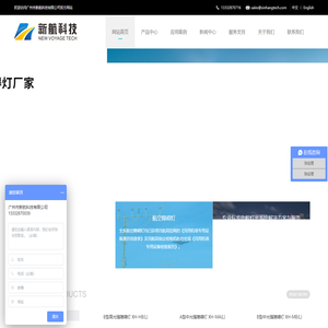 航空障碍灯-广州市新航科技有限公司