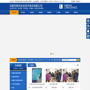 合肥市韵杰安全技术培训有限公司