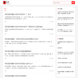 华广广_手机号码测吉凶_号码吉凶查询_数字磁场能量学