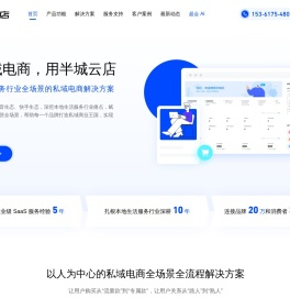 半城云店_做私域电商，用半城云店 - 本地生活服务行业私域电商解决方案