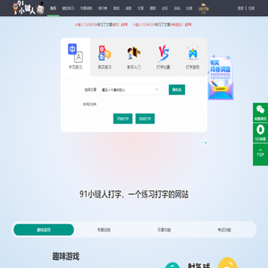 在线打字练习 91小键人打字（dazi.91xjr.com）