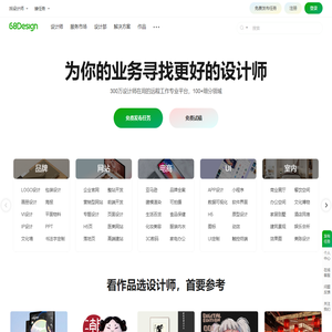 68Design - 找设计师远程工作专业平台
