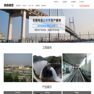 中埋式橡胶止水带|橡胶止水带|钢边橡胶止水带|衡水纳森橡塑制品有限公司