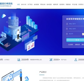 智能报价单系统-报价系统软件，常用的快速报价软件