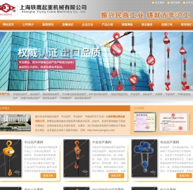 上海手拉葫芦价格型号|环链电动葫芦|舞台葫芦_轶鹰起重机械有限公司