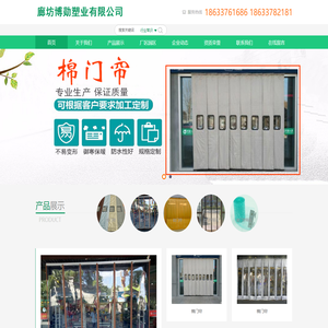 廊坊博勋塑业有限公司