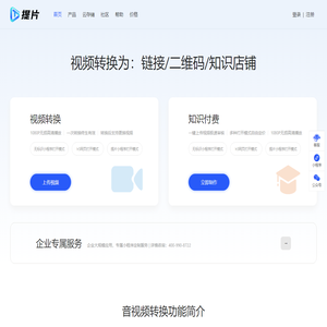 视频转换链接二维码-视频知识付费平台-提片