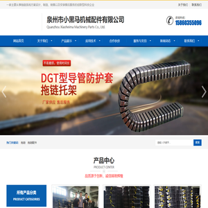 泉州市小黑马机械配件有限公司工程塑料拖链_风琴式防护罩_尼龙过渡轮_圆形防护罩-