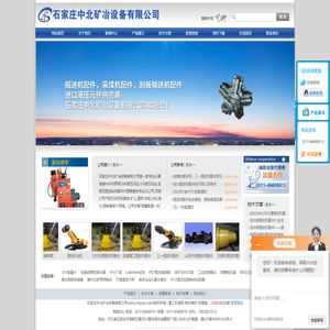 石家庄中北矿冶设备有限公司