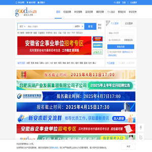 新安人才网-合肥人才网-合肥招聘网-安徽招聘网-合肥招聘会信息