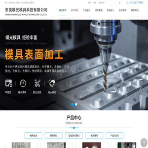 东莞模光模具科技有限公司