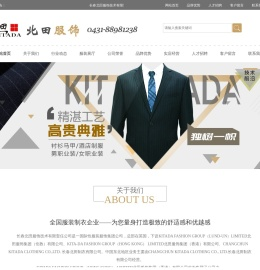 长春北田服饰技术有限责任公司_