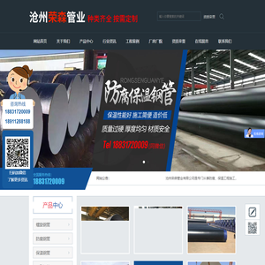 沧州荣森管业有限公司