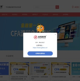 金程财经_可信赖的财经培训专家-金程财经
