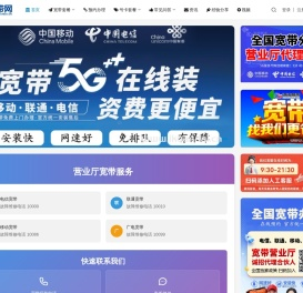 宽带网 - 电信、移动、联通、广电宽带办理安装（2025年宽带套餐资费价格大全）