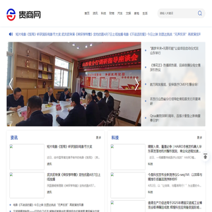 贵商_贵商网