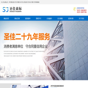 济宁代理记账,济宁商标注册,济宁公司注册,济宁公司代理,会计代理,济宁市圣佳商标事务所