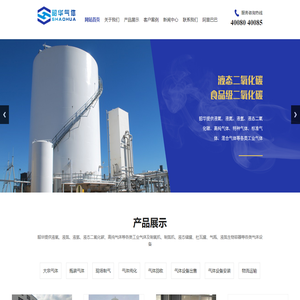 液态二氧化碳,食品级二氧化碳_厂家_价格-山东韶华气体有限公司