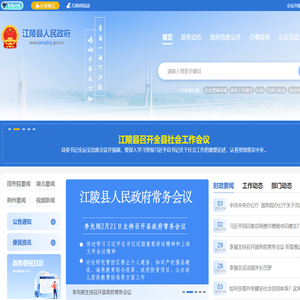江陵县人民政府网