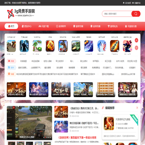 3G免费手游网