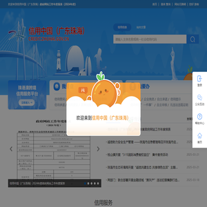 信用中国（广东珠海）