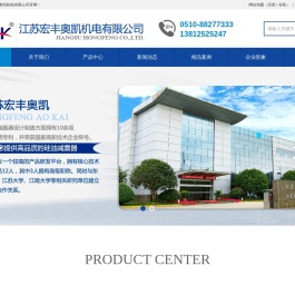 江苏宏丰奥凯机电有限公司
