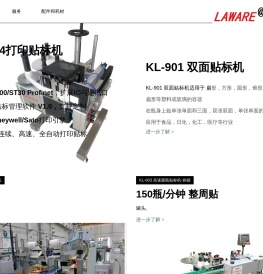 贴标机_打印软件_打印贴标机-上海理为包装机械有限公司